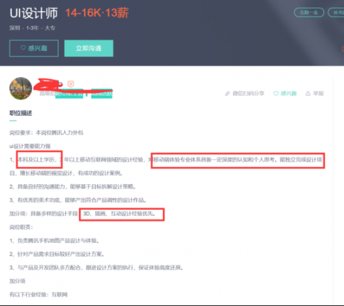 初級(jí)UI和高級(jí)UI需要掌握的技能的區(qū)別在哪里?。?00
