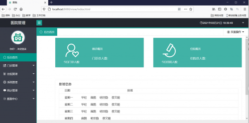 千鋒帶你做畢設 - 醫(yī)院管理系統(tǒng)870