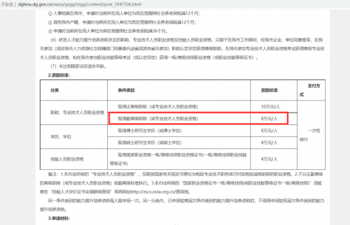 軟考證書在廣東有機(jī)會領(lǐng)25W補(bǔ)貼8